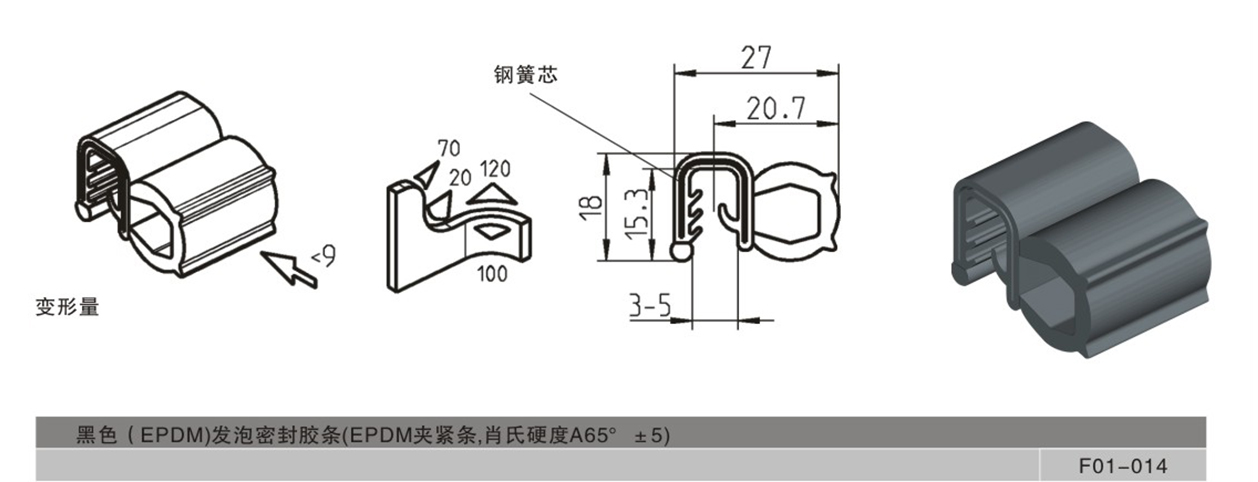 自夹紧式密封胶条