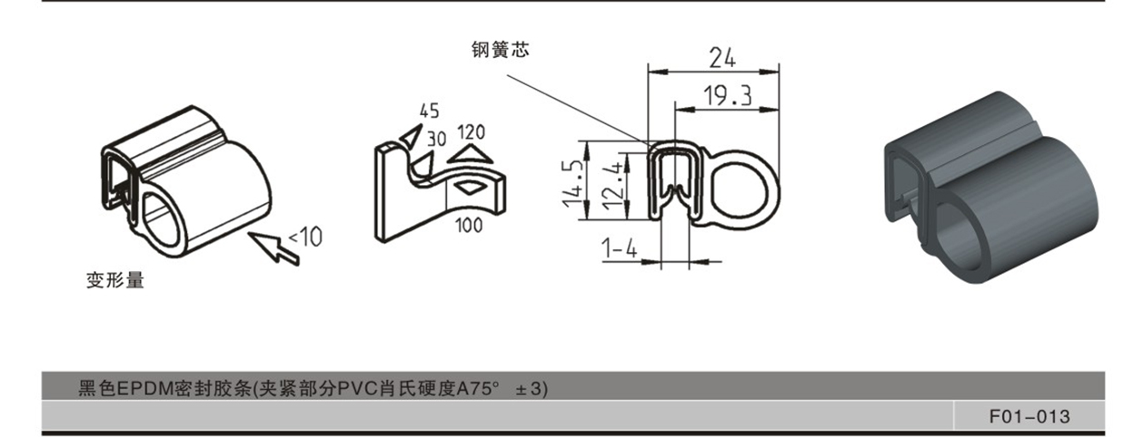 自夹紧式密封胶条