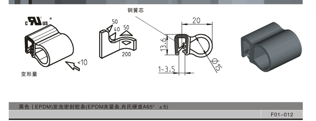 自夹紧式密封胶条