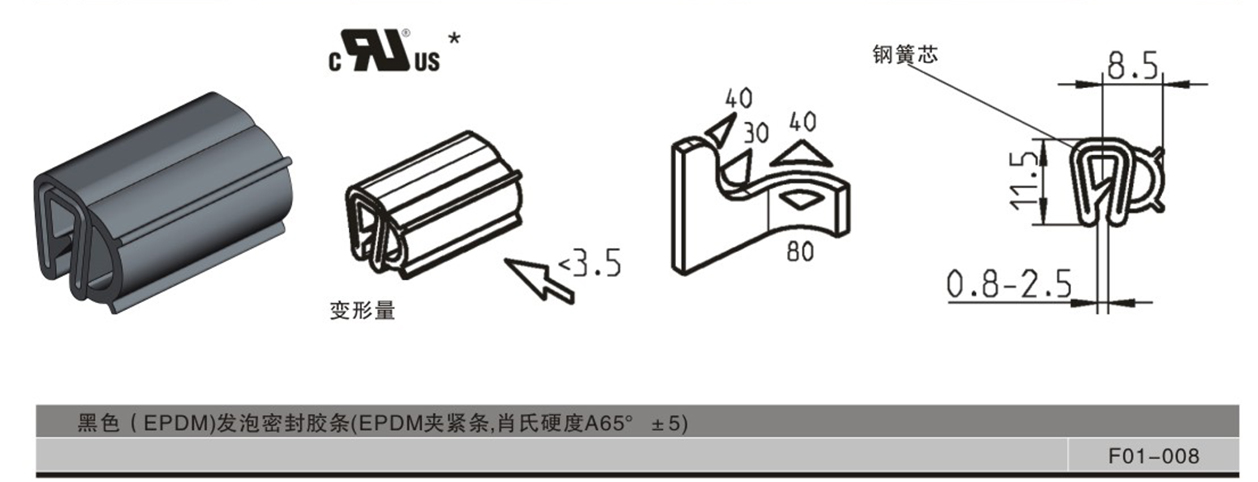 自夹紧式密封胶条