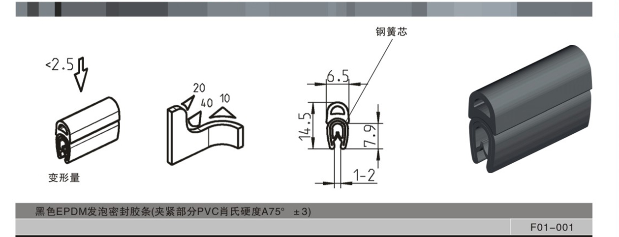 自夹紧式密封胶条